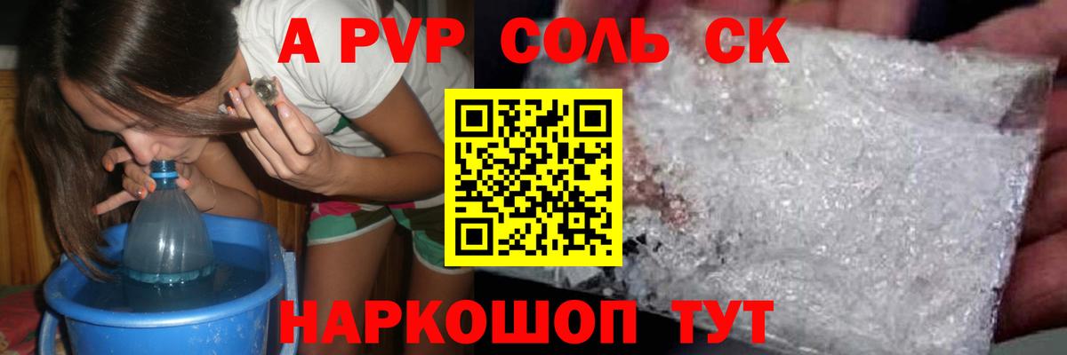 A-PVP  Alpha PVP СК КРИС  Вход с VPN  А ПВП Crystall  Соль-Илецк 