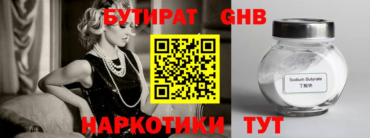 БУТИРАТ  Вход с VPN  Соль-Илецк  БУТИРАТ жидкий экстази 