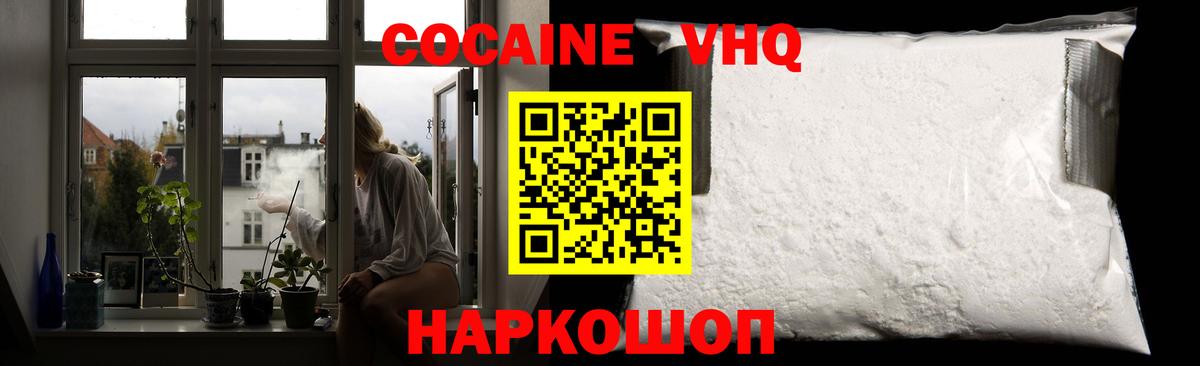 Кокаин VHQ  Cocaine 97%  COCAIN  Вход с VPN  Соль-Илецк 