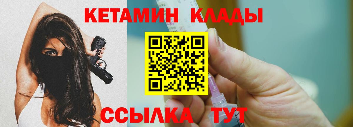 Соль-Илецк  КЕТАМИН ketamine  Вход с VPN 