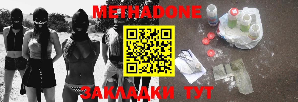 Соль-Илецк  МЕТАДОН мёд  Вход с VPN  МЕТАДОН мёд 
