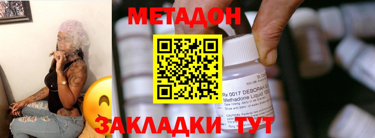 Метадон methadone Соль-Илецк