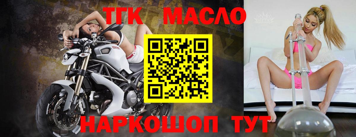 ТГК гашишное масло  Вход с VPN  ТГК жижа  Соль-Илецк 